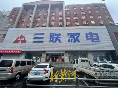 山東三聯家電股東生變 注冊資本驟降2000萬，跨界服裝零售引發市場關注