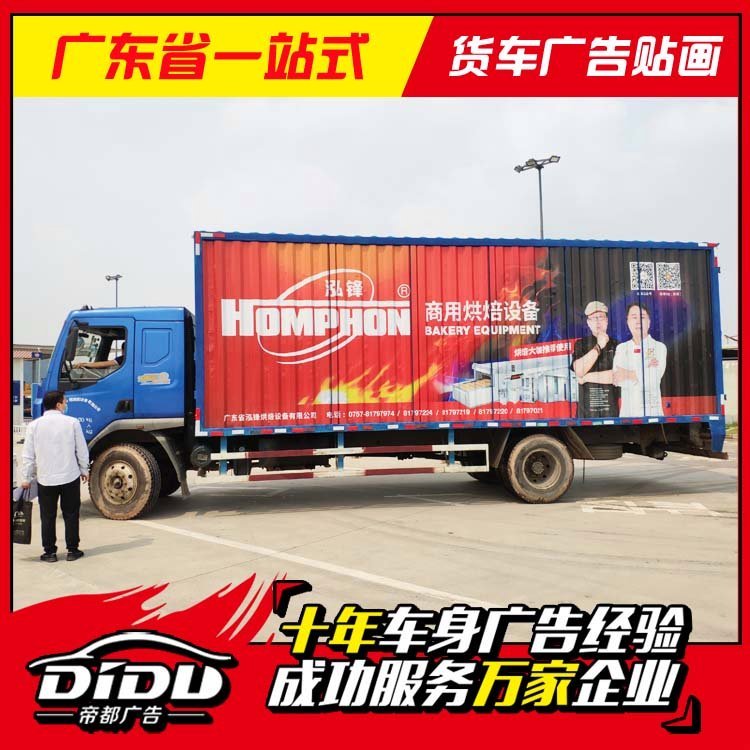 小欖車身廣告噴漆產品展示、資料及招商信息——中國工程機械網chinagongcheng.com 日用家電零售