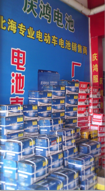 批發零售電動充電器，款式齊全35元起（一年包換）——北海365網促銷精選