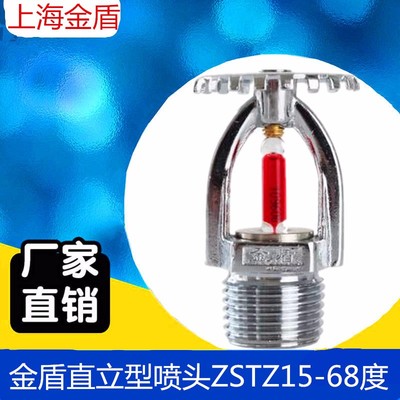 金盾消防噴淋頭T-ZSTZ 15-68-79-93度詳解 高清細節圖鑒與功能解析